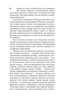 Собор Парижской Богоматери с доставкой по Минску от 70 рублей бесплатно!